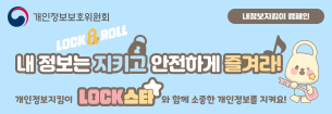 내정보지킴이